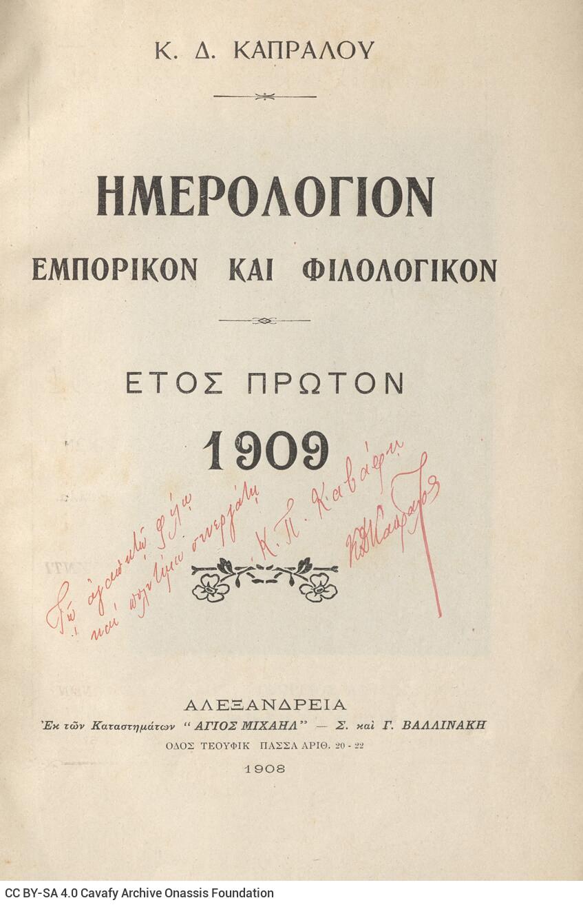 24 x 17 εκ. 2 σ. χ.α. + 354 σ. + 19 σ. χ.α., όπου στο verso του εξωφύλλου διαφήμιση, σ�